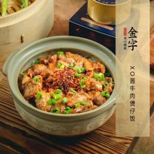 XO酱牛肉煲仔饭